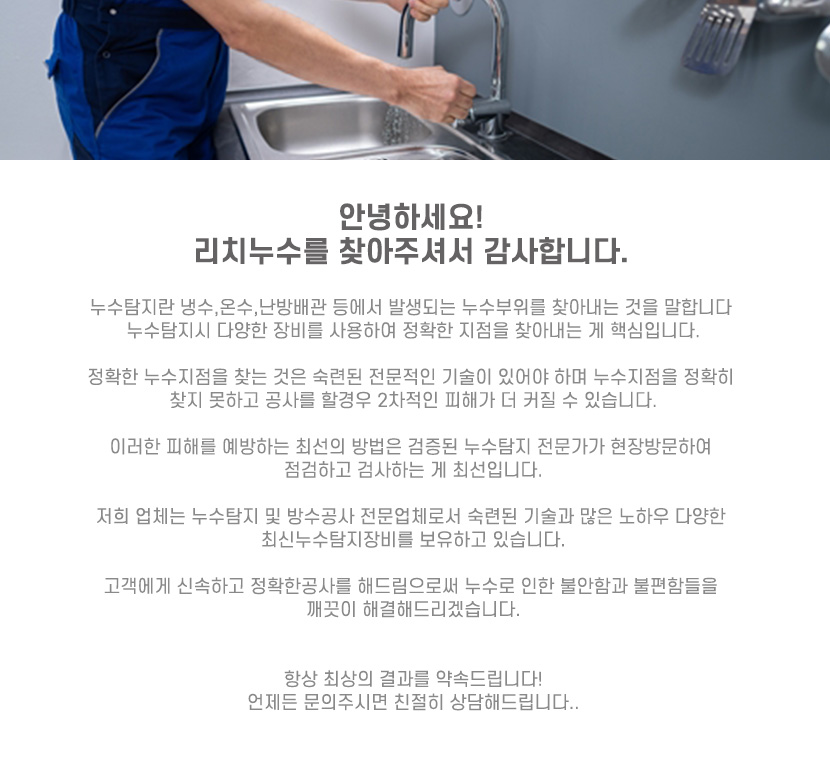 운정누수탐지