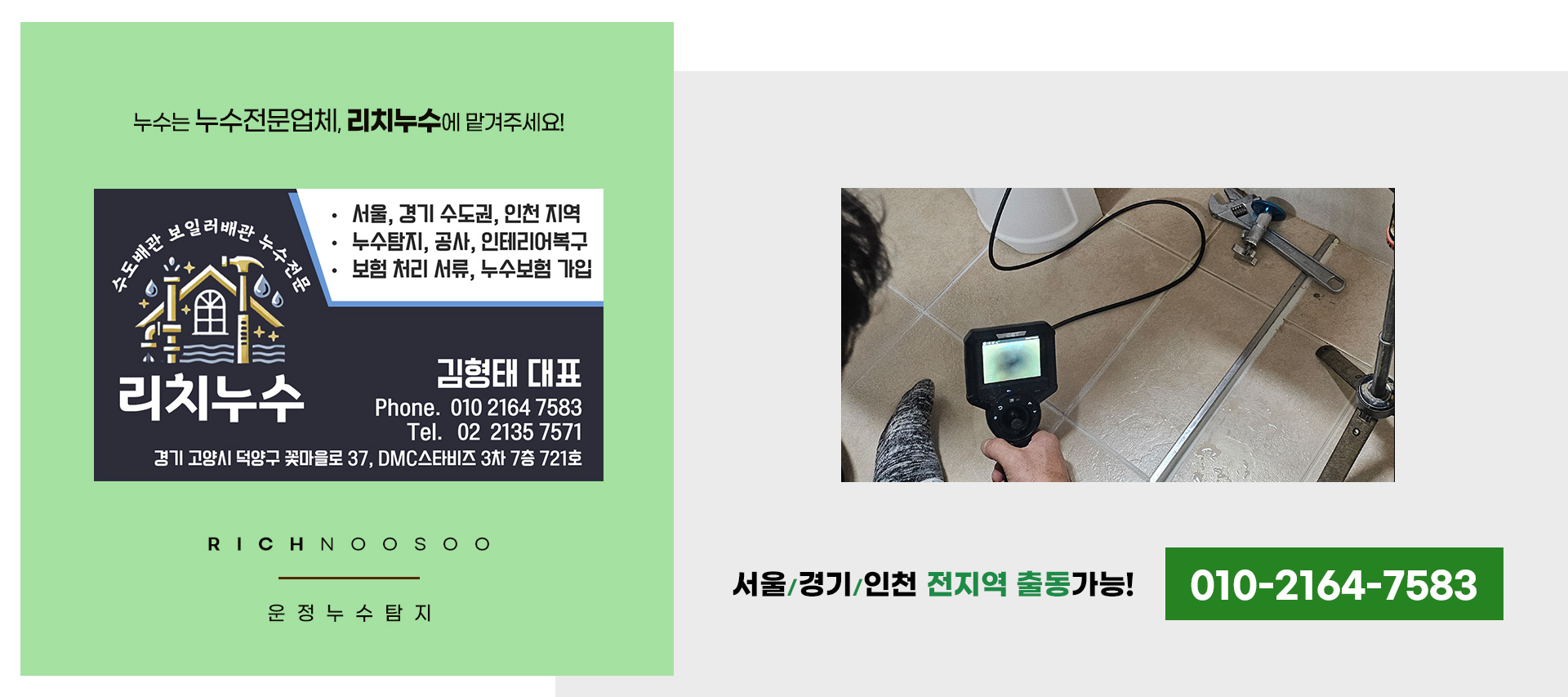 리치누수 PC 비주얼 0